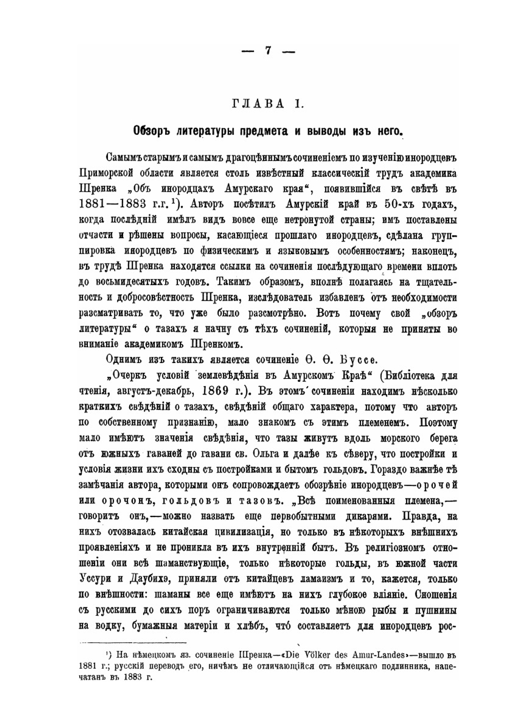 Тазы, или Удиhэ. Опыт этнографического исследования | С.Н. Браиловский