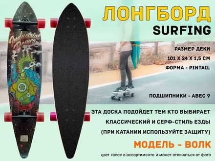 Лонгборд круизный: WX-105 (индастриал)