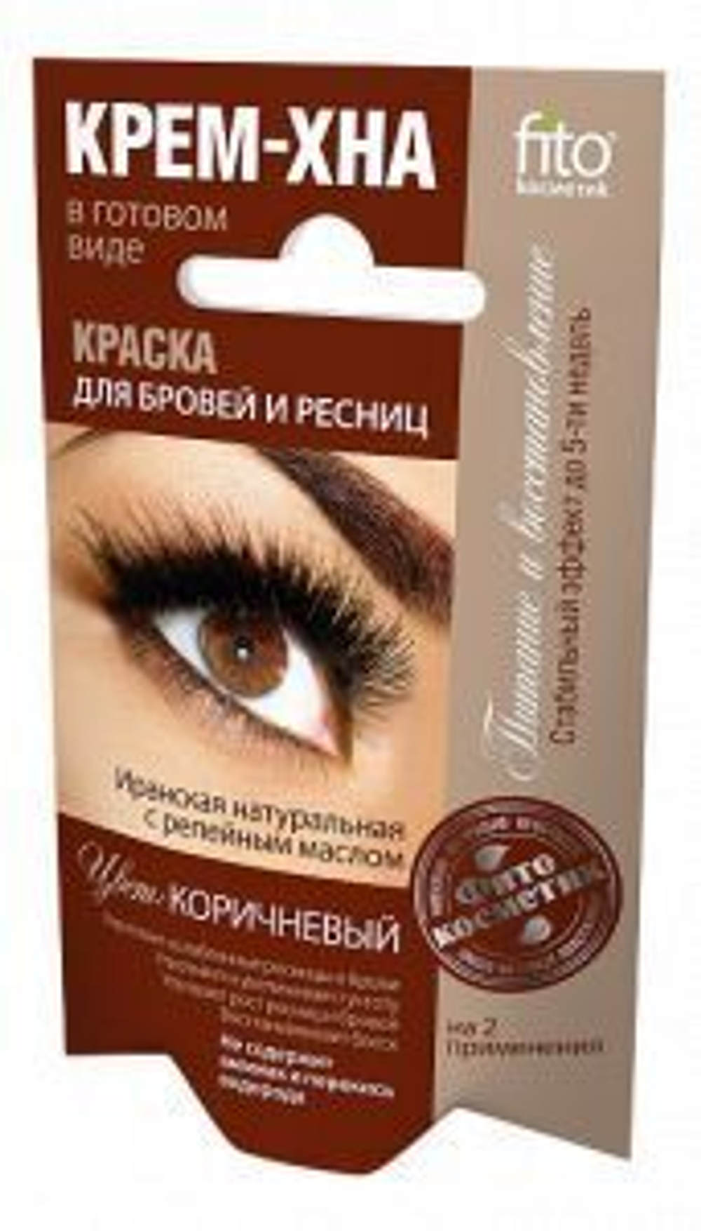 Фитокосметик Краска для бровей Крем-хна КОРИЧНЕВЫЙ (на 2 применения)