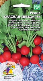 Редис Красная звезда 2г Ц Марс