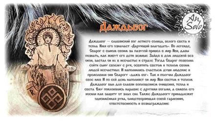 Магнит из кедра "Даждьбог"