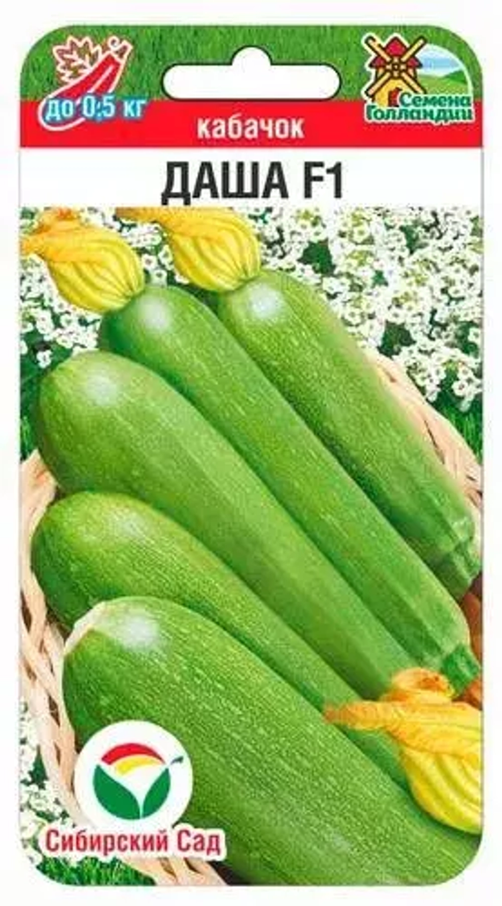 Кабачок цукини семена