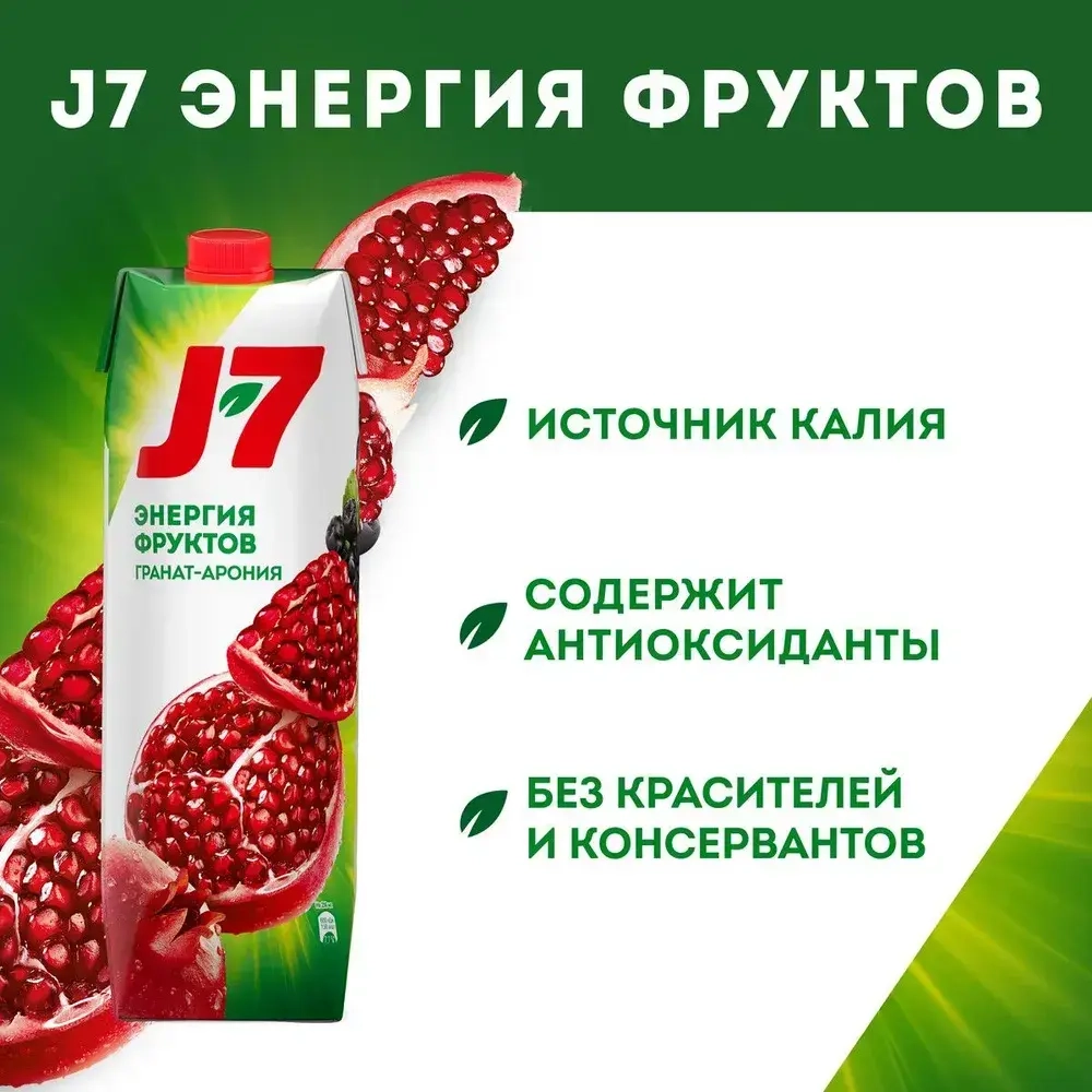 Нектар J7 Гранат-Черноплодная рябина осветленный, 0,97 л