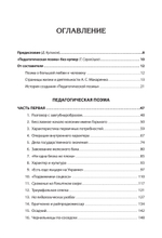 Педагогическая поэма. Полная версия