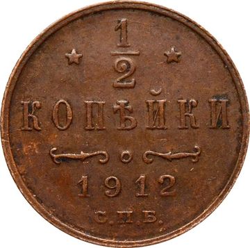 1/2 копейки 1912 СПБ Николай II