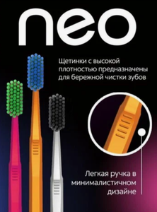 ЗУБНАЯ ЩЕТКА COLGATE NEO