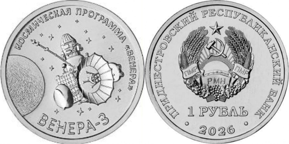 Приднестровье 1 рубль, 2026 Космос Венера-3 UNC