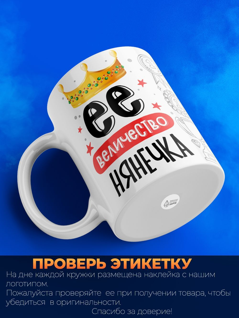 Кружка, Ее величество Нянечка, 330мл, 1шт
