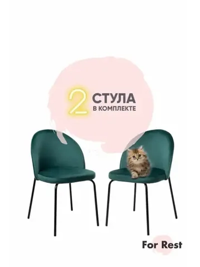 Стул "Мале" 2 шт. Антивандальная ткань, Дизайнерские ножки