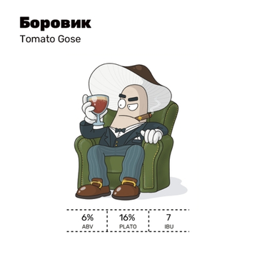 Банка 0.45 Боровик (V) // White Stone (Мск)