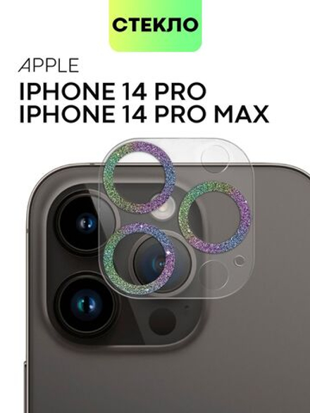 Стекло на камеру BROSCORP для Apple iPhone 14 Pro;Apple iPhone 14 Pro Max (арт. IP14PRO-SHINE-CAM-GLASS-RAINBOW)