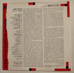 Винтажная виниловая пластинка LP Элвис Пресли Elvis Presley Все В Порядке That's All Right (СССР 1990)
