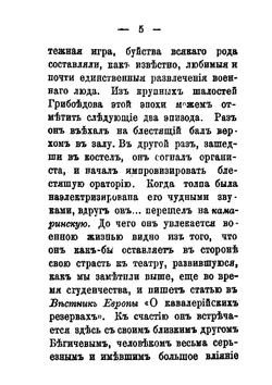 Александр Сергеевич Грибоедов. (1795-1829) | Д.Г. Эристов