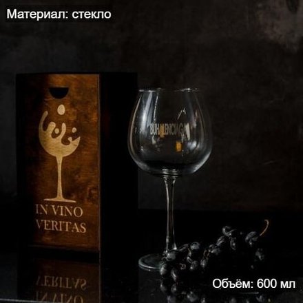 Бокал для вина с гравировкой в подарочной коробке PKS34