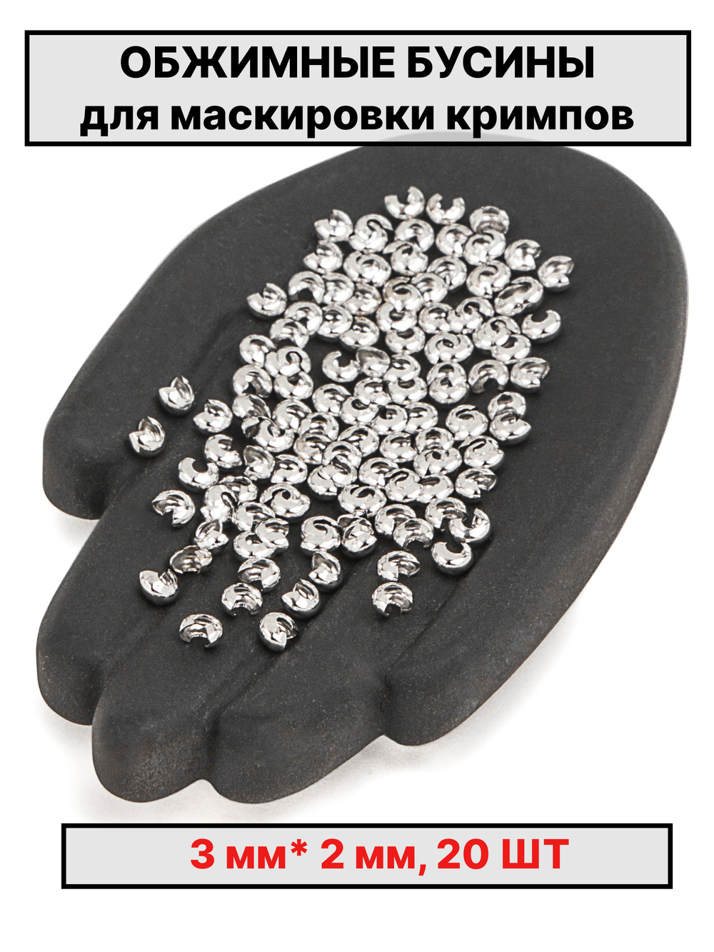 каллоты 3х2 мм