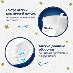 Трусики-подгузники Yokosun Ночные XXL 16шт