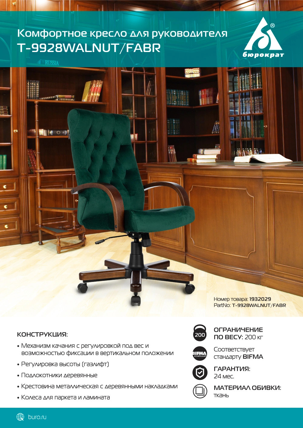 Кресло  Бюрократ T-9928WALNUT Fabric