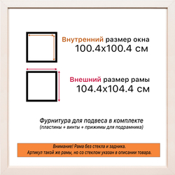 Рама 100x100 для картин и фотографий