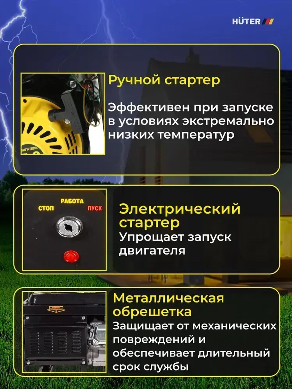Генератор бензиновый Huter 5.5кВт, электростартер/ручной, 2 розетки, 13л.с., 6.8 кВА, 4х тактный двигатель