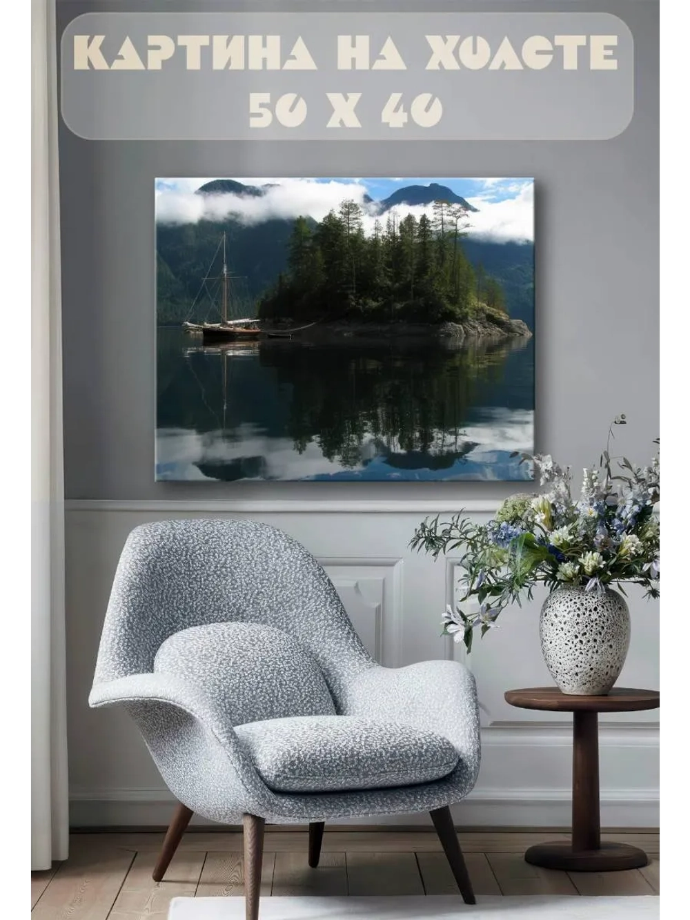 Картина на стену 40 X 50 Озеро