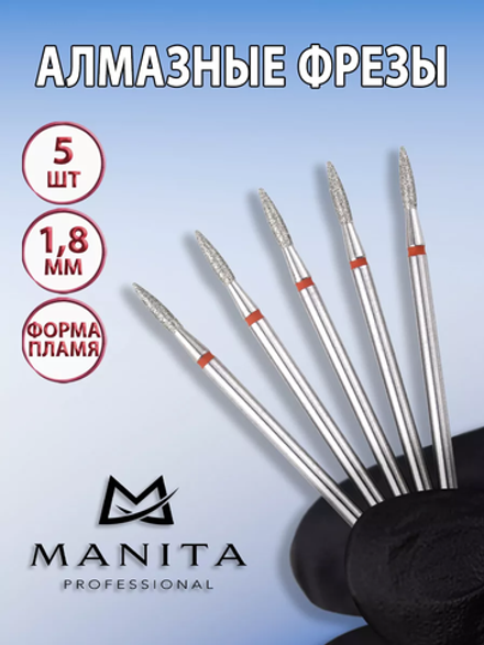 Фреза алмазная красное острое пламя 018, MANITA, 5 шт.