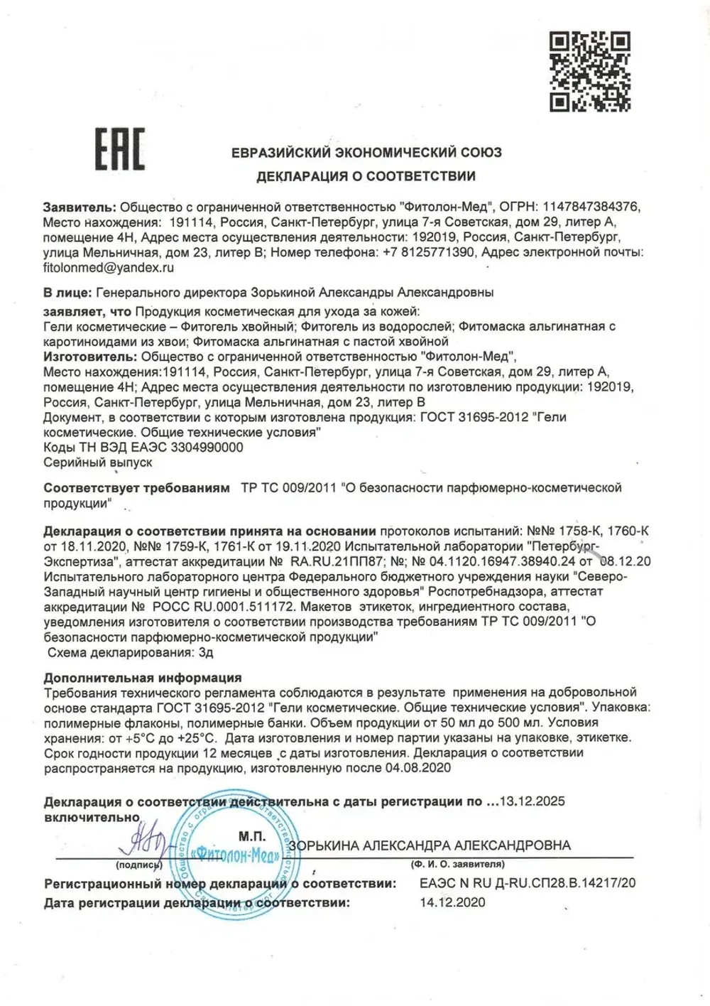 Гель-маска Лифтинг Эффект