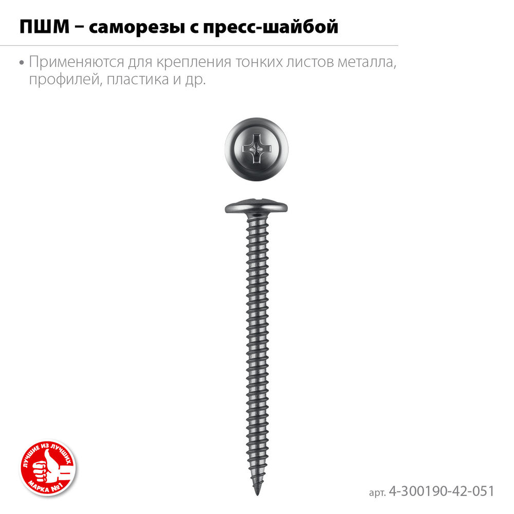 ЗУБР ПШМ 51 х 4.2 мм, Саморез с пресс-шайбой, цинк, 15.58 кг (4-300190-42-051)