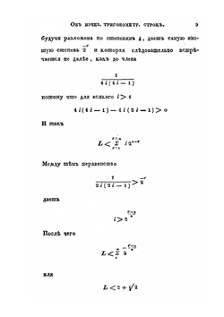 Об изчезании тригонометрических строк | Н. И. Лобачевский