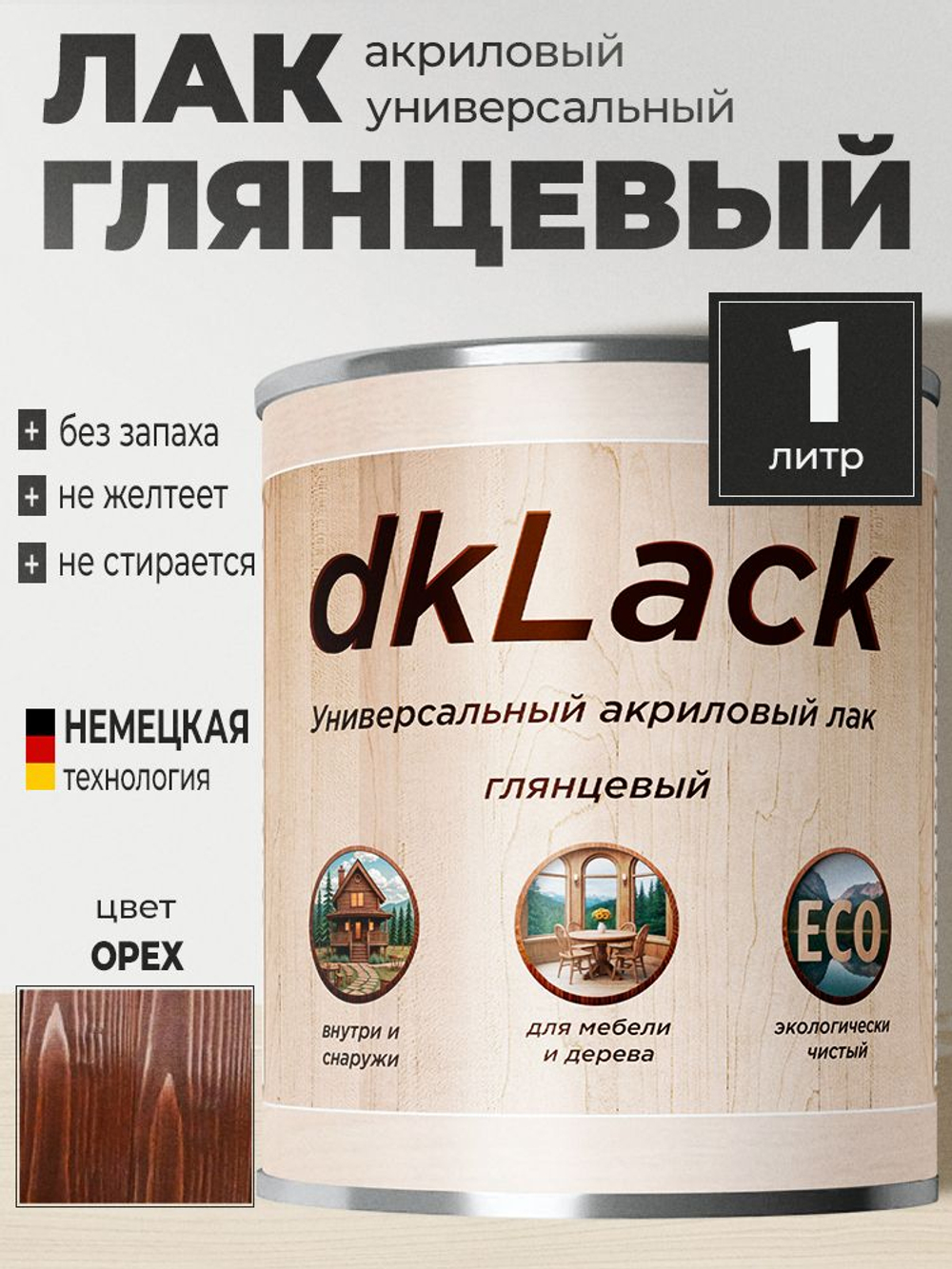 Универсальный акриловый лак для дерева и мебели dkLack глянцевый 1 литр