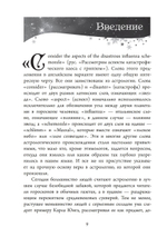 Астрологи и их вероучение: исторический очерк