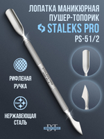 Маникюрная лопатка SMART 51 TYPE 2