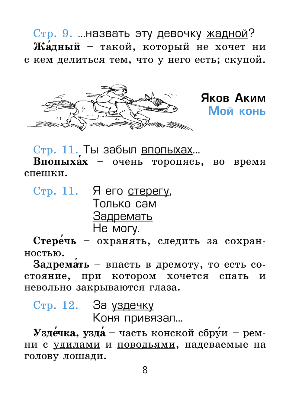 Литературное чтение 1 кл. Толковый словарик