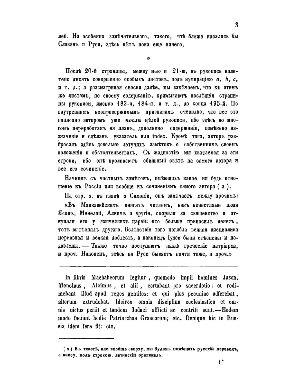 О промысле | Ю. Крижанич