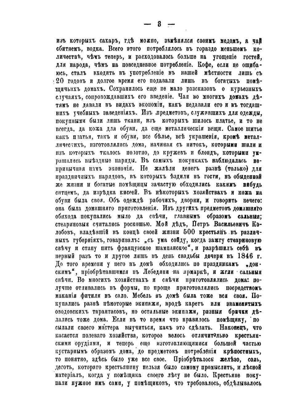 Условия помещичьего хозяйства при крепостном праве | Н. Волконский