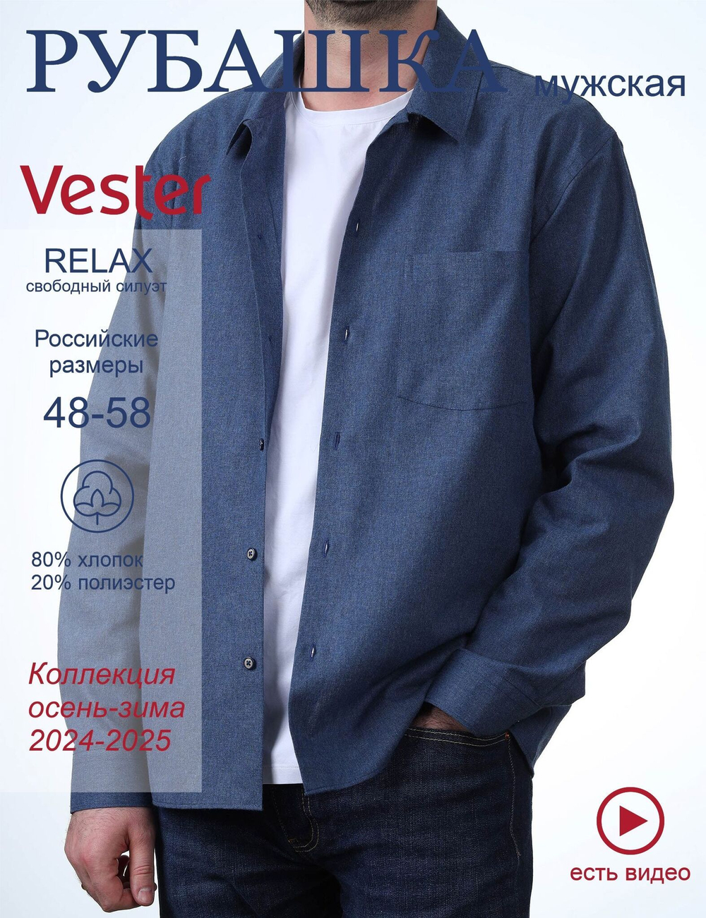 Сорочка мужская VESTER длинный рукав, цвет синий, хлопок/пэ