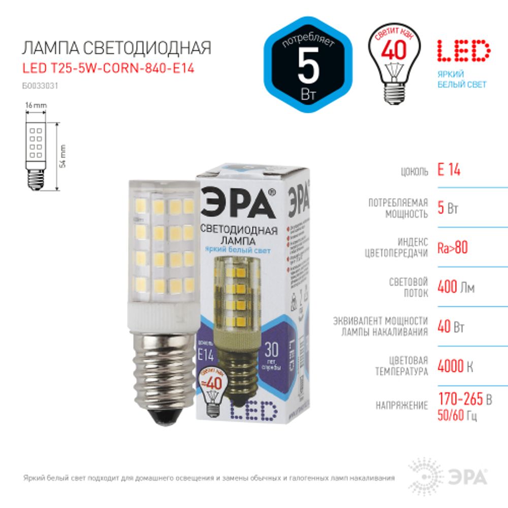 Лампа светодиодная ЭРА STD LED T25-5W-CORN-840-E14 5Вт нейтральный белый свет Е14 | Лампы cветодиодные для бытовой техники