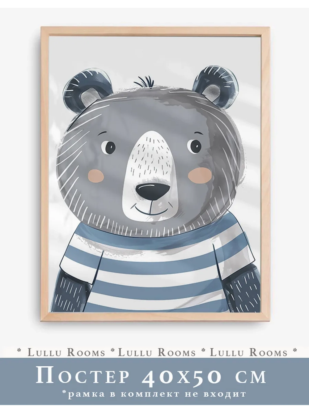 Постер в детскую мальчика 40х50 см