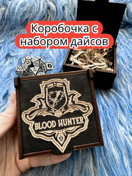 Подарочная коробка с дайсами «Охотник» — дерево