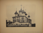 "Русское церковное зодчество XI-XVII веков ( L’architecture Religieuse Russe du XI-e siècle au XVII-e siècle )". 1929г.