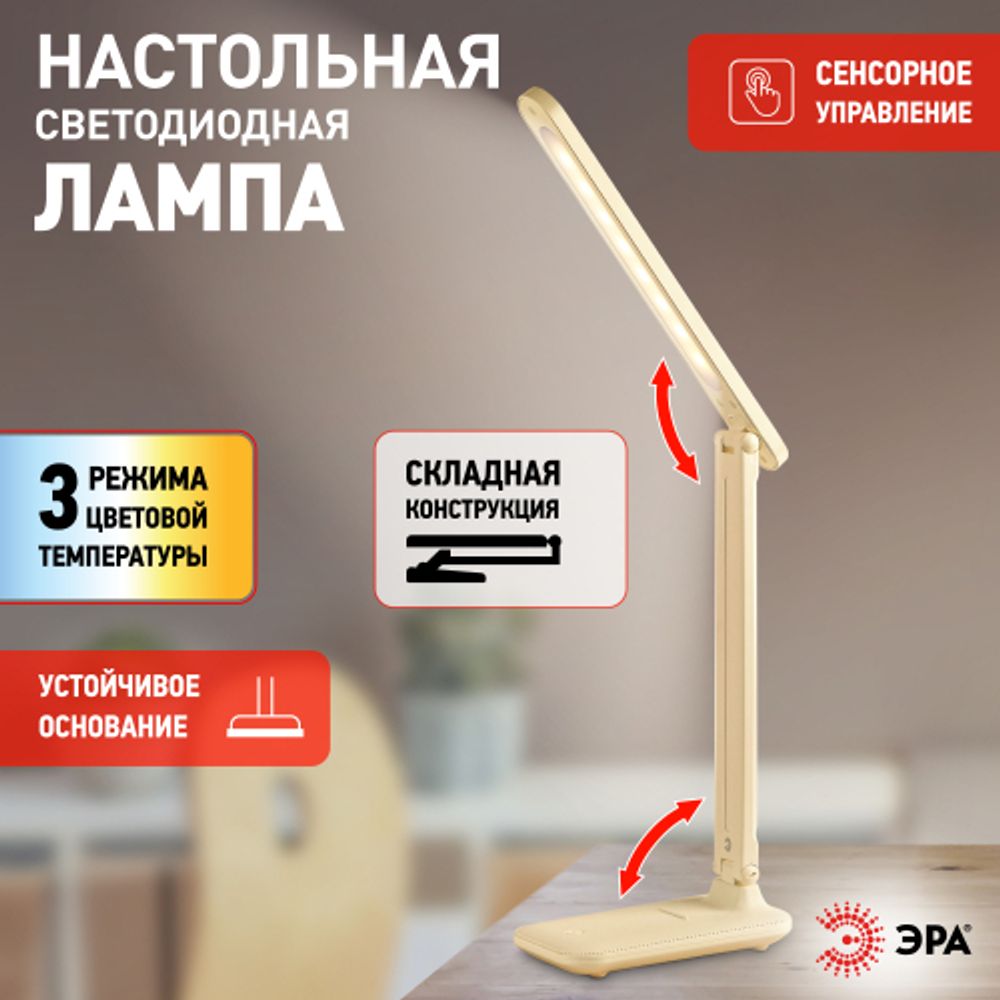 Настольный светильник ЭРА NLED-495-5W-BG светодиодный аккумуляторный бежевый