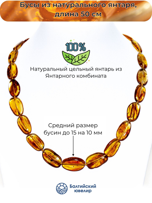 Бусы из натурального янтаря, длина 50 см, бусины до 10 на 15 мм. Оранжевый янтарь с включениями