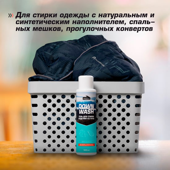 ГЕЛЬ ДЛЯ СТИРКИ ИЗДЕЛИЙ ИЗ ПУХА TREKKO DOWN WASH
