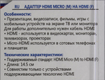 Defender &lt;87301&gt; Кабель-переходник microHDMI(M) -&gt; HDMI(F)
