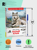 Лондон Дж. Белый клык (ВЧ)