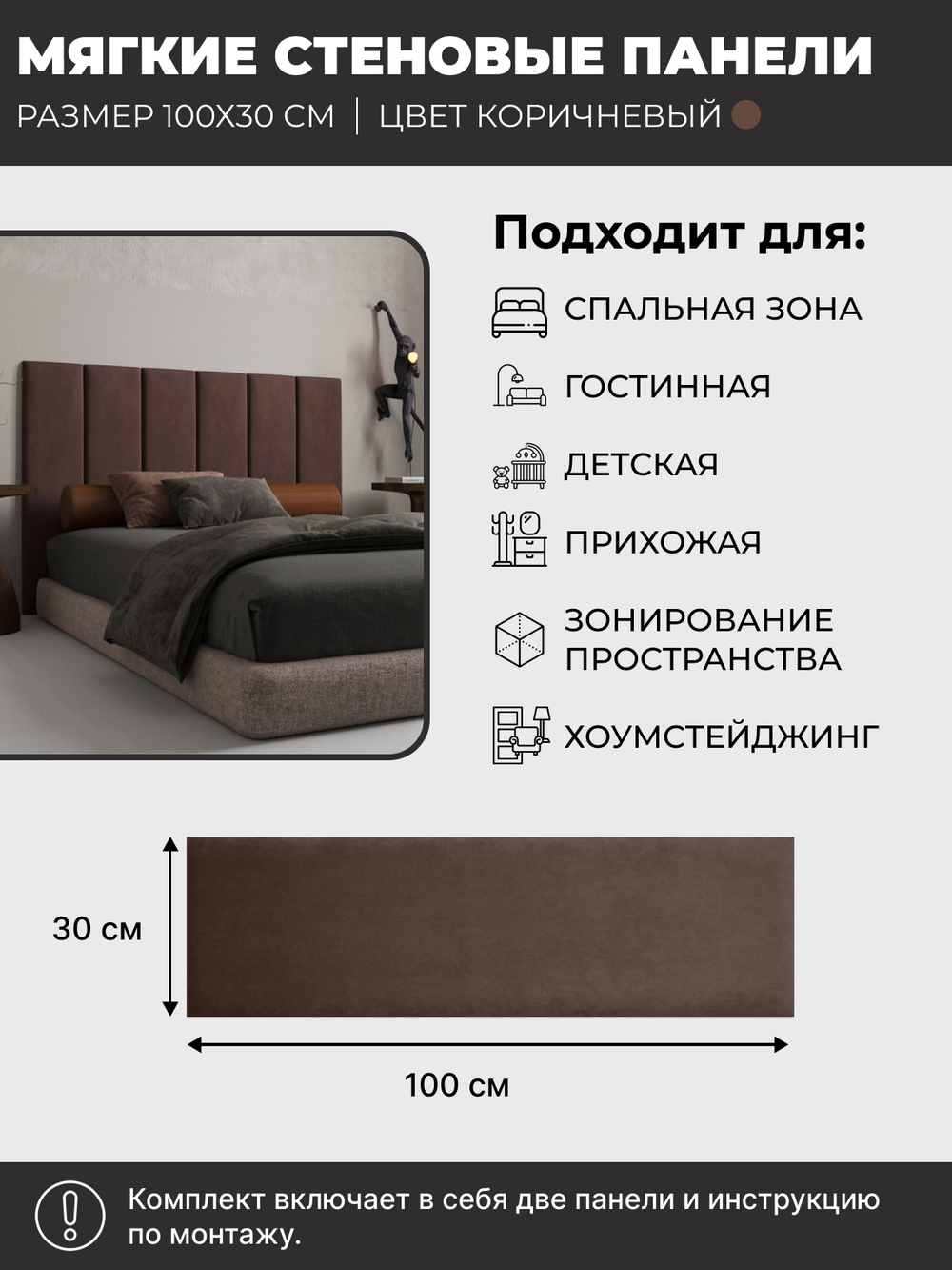 Мягкие стеновые панели, мягкое изголовье кровати 100х30 см, комплект 2 шт, цвет коричневый