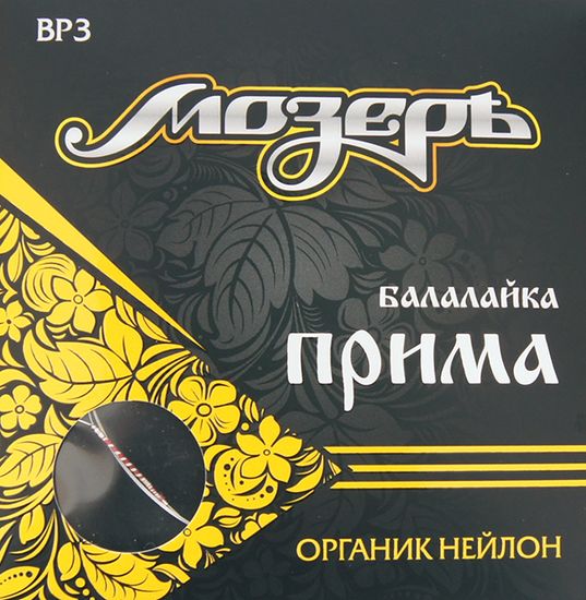 Струны для балалайки прима МОЗЕРЪ BP 3