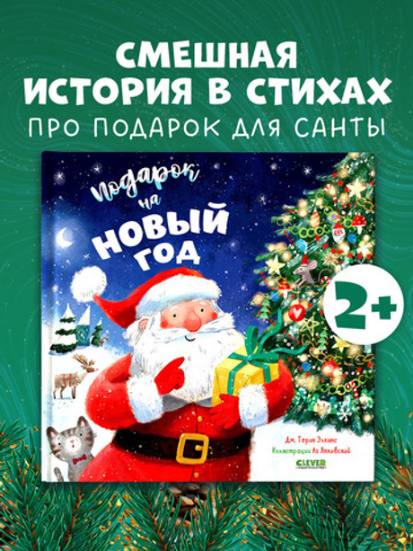Подарок на Новый год