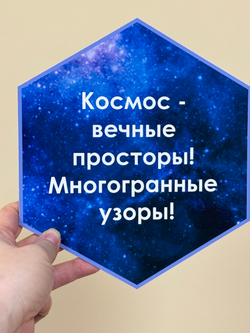 Космический стендбук "Поехали"