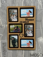 Фоторамка "Наша семья" на 6 фото 10х15см