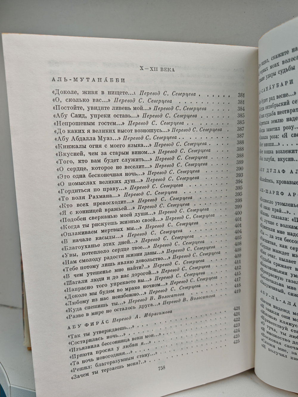 Арабская поэзия средних веков